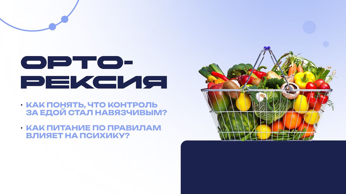 Орторексия: Когда Наука О Здоровом Питании Ведет К Расстройствам