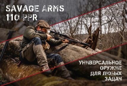 Некоторые факты о винтовке Savage Arms 110 PPR, созданной шеф-поваром