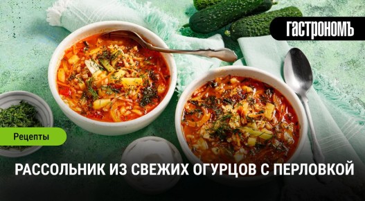 Уникальный рассольник из свежих огурцов с перловкой: идеальный рецепт для зимнего угощения