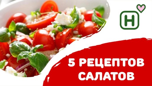 5 быстрых салатов, которые порадуют вкусовые рецепторы
