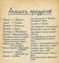 Альтернативные продукты: находки и советы