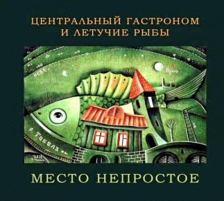 Центральный гастроном: новая грань тюменской музыки