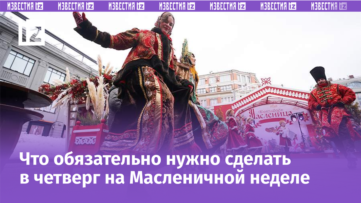 Разгуляй: Четвертый день Масленицы – Традиции, Игры и Приметы