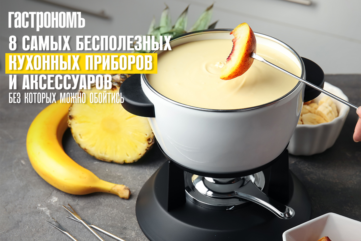 Когда кухонная техника становится лишней: разбор бесполезных гаджетов