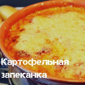 Как превратить остатки картофельного пюре в нечто вкусное
