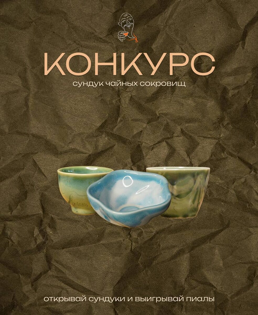 Отправляйтесь в чайное приключение с нашим розыгрышем