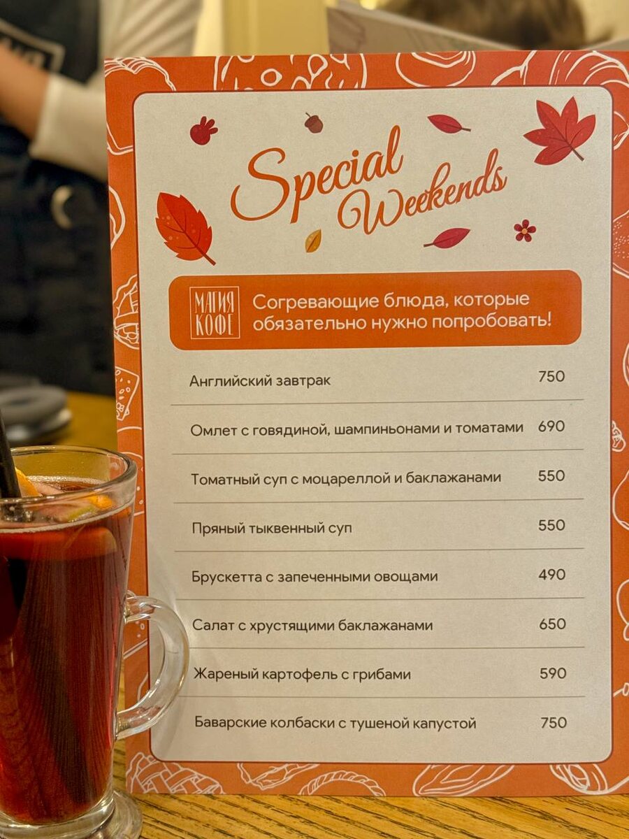 Откройте для себя осенние блюда в Магии Кофе