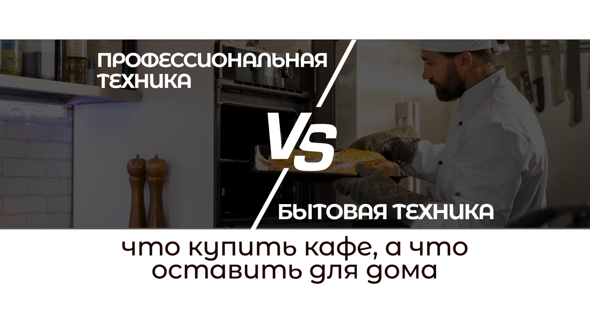 Покупка оборудования для кафе: как не ошибиться в выборе