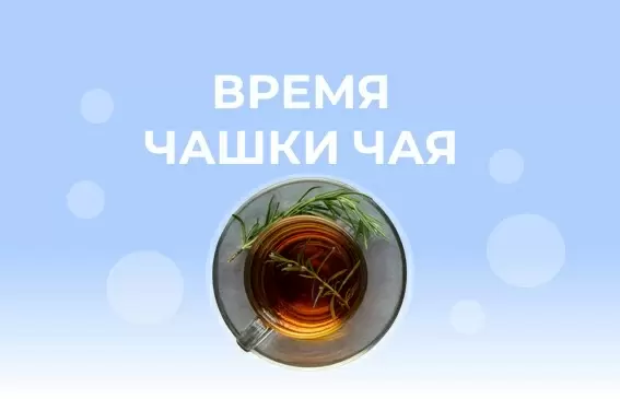 Чай: полезные свойства, исторические корни и разнообразие видов