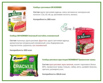 Всё о хлебцах: что выбрать для здорового питания