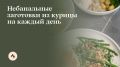 Как быстро и вкусно готовить блюда из курицы: простые секреты