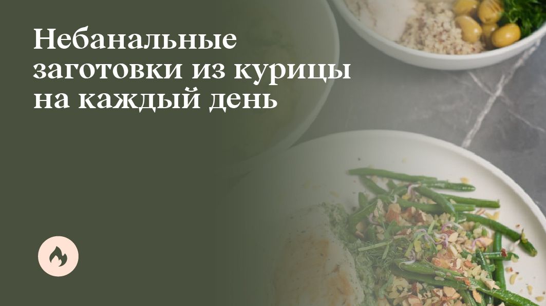Как быстро и вкусно готовить блюда из курицы: простые секреты