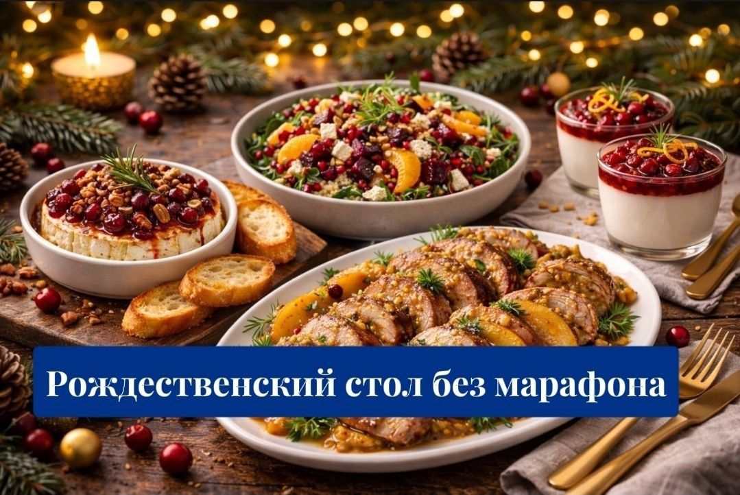 Новый взгляд на рождественское меню