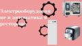 Технологии на кухне: современные проблемы и их решения