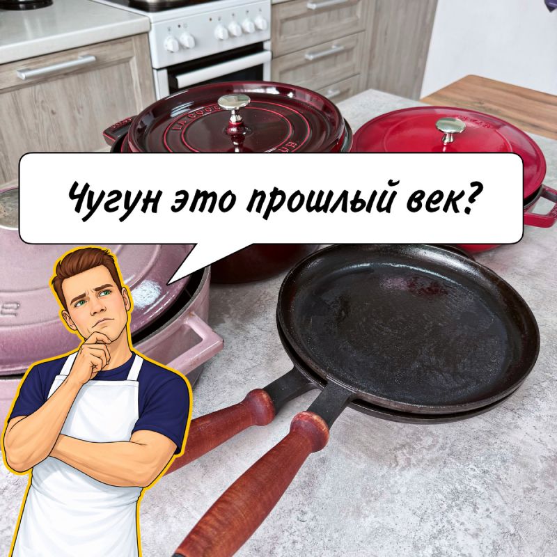Чугунная посуда: вернёт ли она нас к корням кулинарии?